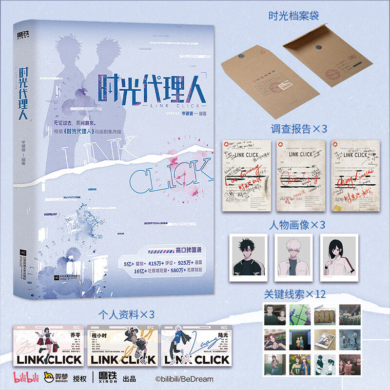 【新华文轩】时光代理人/英都篇 小说版【丰富赠品】官方正版实体书 岑银银著 时光代理人漫画版 豆瓣b站高分国漫动漫小说版 - 实物图