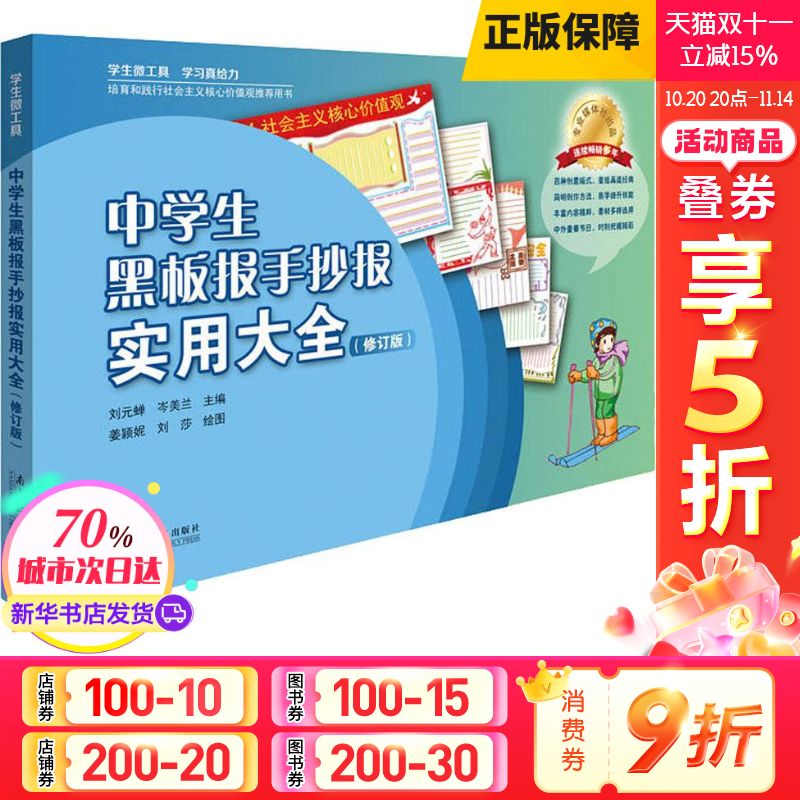 新华书店正版 板报、墙报、POP设计