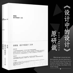 新华书店旗舰店文轩官网 社 日 译 正版 著;纪江红 全本 原研哉 广西师范大学出版 设计中 书籍 设计