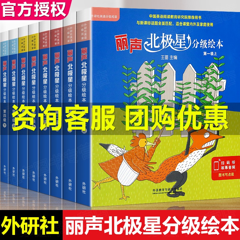 丽声北极星分级绘本 二三级上下全套48册可点读版启蒙分级阅读儿童英语绘本幼儿词汇单词入门早教有声书籍小学生英语语法教材