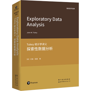 Tukey统计学讲义 探索性数据分析 (美)约翰·图基 世界图书出版有限公司北京分公司 正版书籍 新华书店旗舰店文轩官网