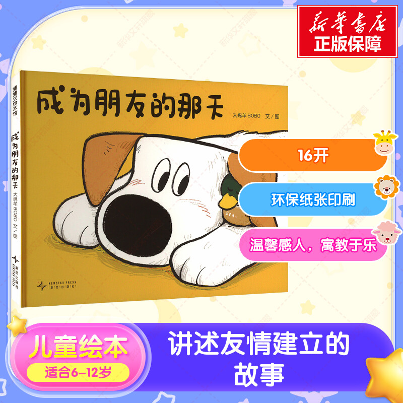 新华书店正版 绘本 文轩网