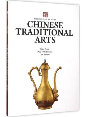 【新华文轩】中国传统工艺 (英)蒂阿(Aidan Teare),(英)罗宾逊(Pete TYW Robinson),朱天曙 著 正版书籍 新华书店旗舰店文轩官网