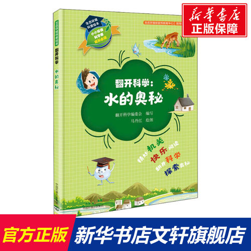 新华书店正版 少儿科普 文轩网