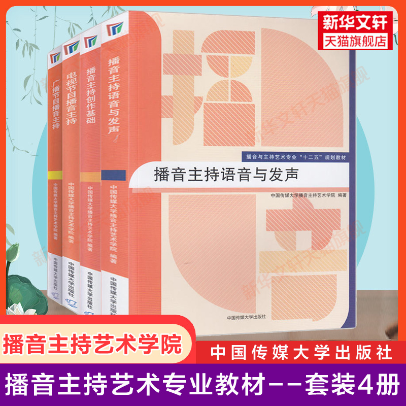 播音主持教材全套广播节目