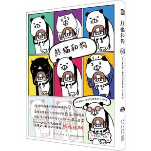 Steven Spielhamburg 著 熊猫和狗 译 史蒂文·斯皮尔汉堡嗝 千之贺 爆笑校园漫画书搞笑卡通动 日