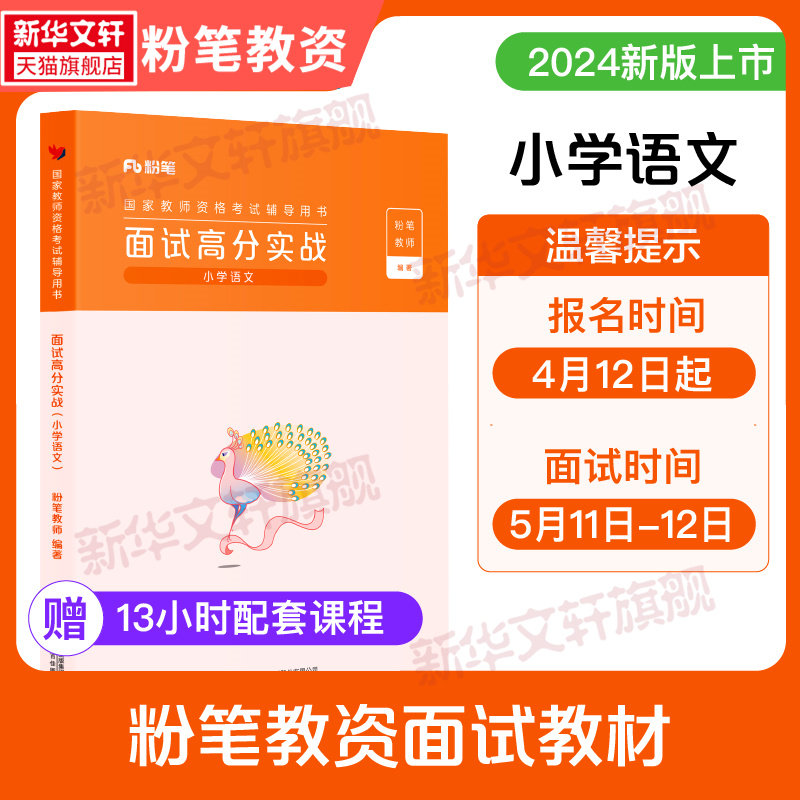 粉笔教资面试小学语文粉笔图片
