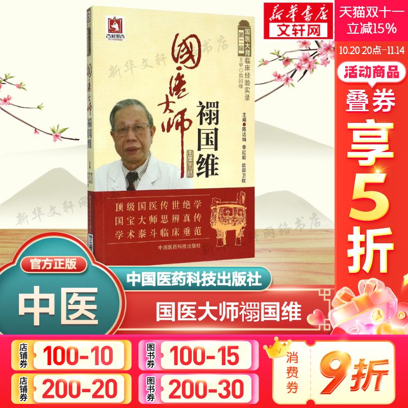 新华书店正版 中医各科 文轩网