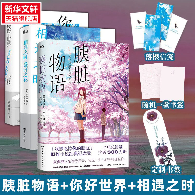 小说住野夜你好世界胰脏物语