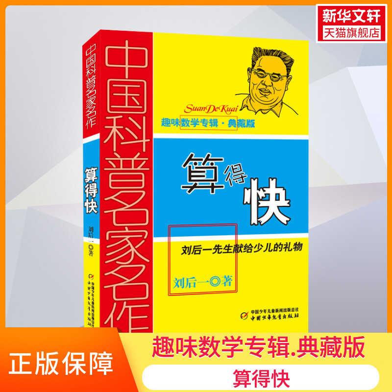 新华书店正版 少儿科普 文轩网