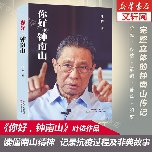 新华书店正版 中国名人传记名人名言