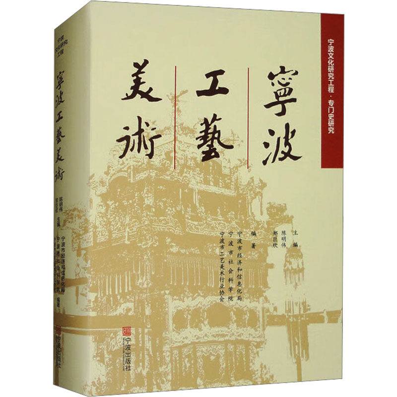 【新华文轩】宁波工艺美术 正版书籍 新华书店旗舰店文轩官网 宁波出版社
