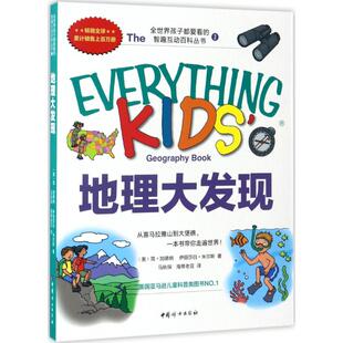 【新华文轩】地理大发现 (美)简·加德纳(Jane P.Gardner),(美)伊丽莎白·米尔斯(J.Elizabeth Mills) 著;马秋琛,海蒂老豆 译