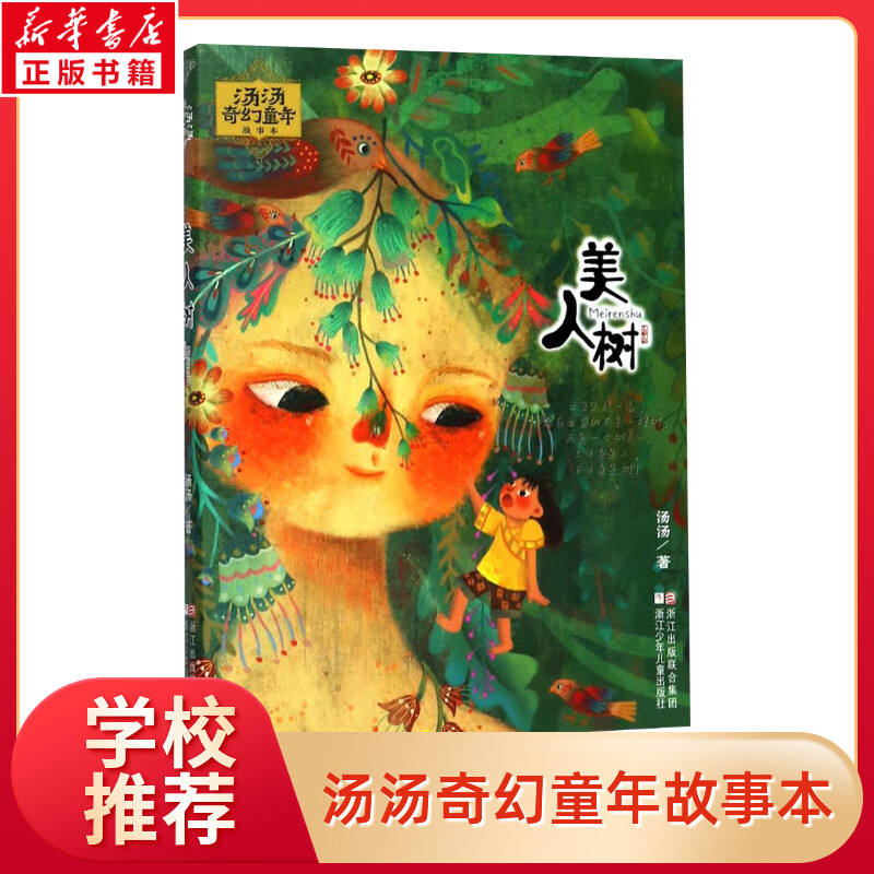 新华书店正版 童话故事 文轩网