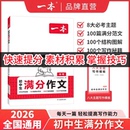 一本初中满分作文中考作文速用模板初中作文分类素材大全高分范文精选初一初二初三同步作文七上八九年级名校作文模板 新华文轩