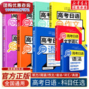 新华文轩高考日语蓝宝书红宝书文字词汇语法黄宝书作文橙宝书阅读绿宝书听力音频十年真题与解析全真模拟试题卷日语基本功口袋本