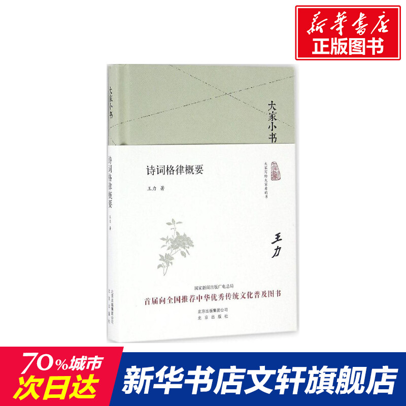 新华书店正版 古典文学理论 文轩网