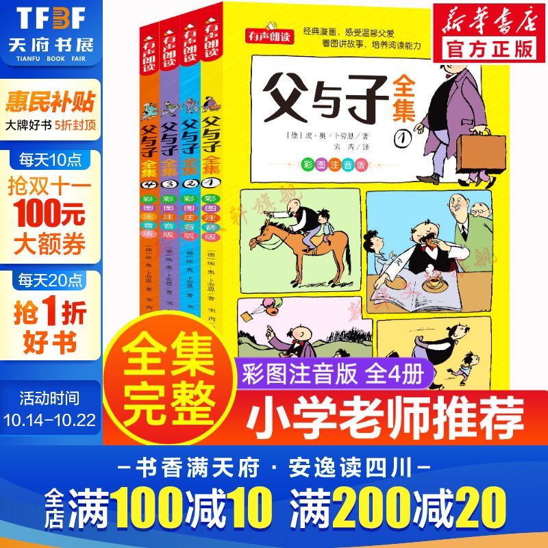父与子全集注音版正版二年级