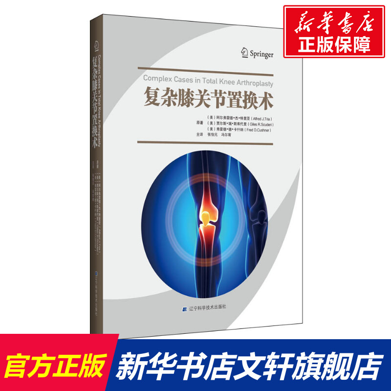 新华书店正版 外科 文轩网