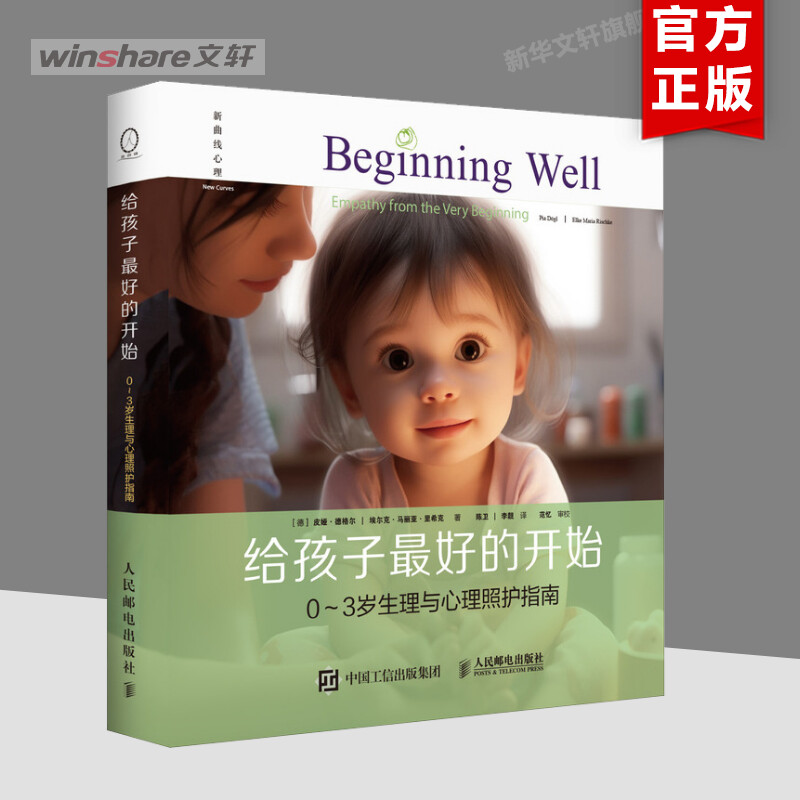 新华书店正版 心理学 文轩网