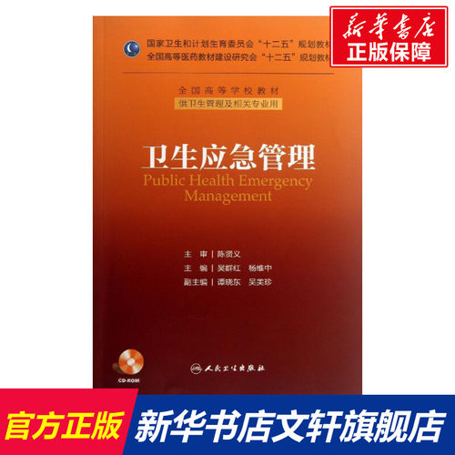 新华书店正版 大中专理科医药卫生 文轩网