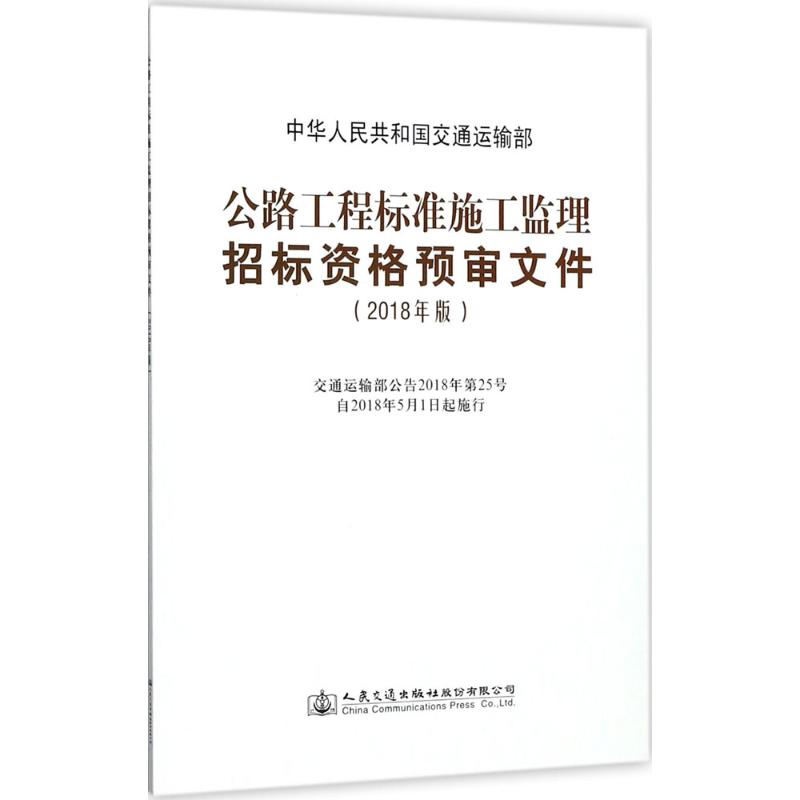 新华书店正版 交通运输 文轩网