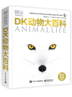 【新华文轩】DK动物大百科动物生物大图鉴中国儿童百科全书国家地理野生动物书籍电子工业出版社