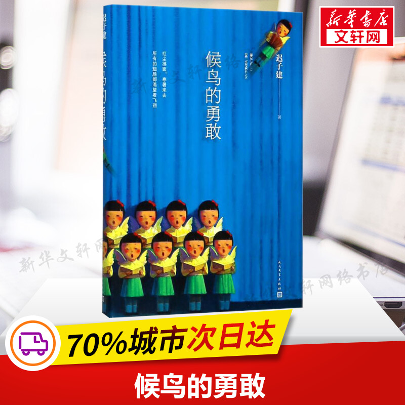 新华书店正版 中国现当代文学 文轩网