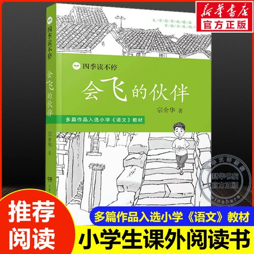 新华书店正版 儿童文学 文轩网