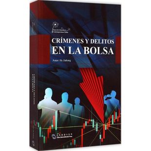 【新华文轩】人生黑洞 何家弘 著;(西)德里格斯 译 正版书籍 新华书店旗舰店文轩官网 五州传播出版社