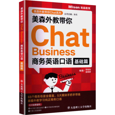 【新华文轩】美森外教带你CHAT BUSINESS:商务英语口语 基础篇 正版书籍 新华书店旗舰店文轩官网 大连理工大学出版社