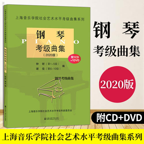 新华书店正版 音乐考级 文轩网