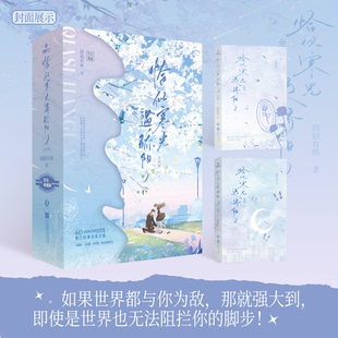 恰似寒光遇骄阳2:全两册【前100特签+限时5分钟亲签 后印特签 三种签名不共享】囧囧有妖著【赠Q图书签+手写明信片】告白典藏版