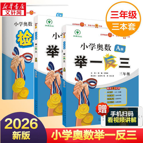 小学奥数举一反三三年级A+B版