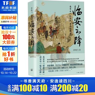 孝忍与隐逸 孙晓飞 上海三联书店 临安之降 书籍 忠死 正版 新华书店旗舰店文轩官网 南宋士人