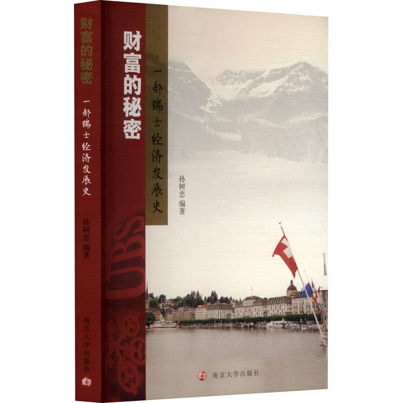 新华书店正版 财富论坛 文轩网