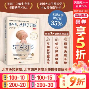 科学养育孕产 正版 好孕从卵子开始 好运好孕从卵子开始科学备孕宝典自然备孕生活疾病患者备孕试管婴儿北京协和医院生殖医学中心