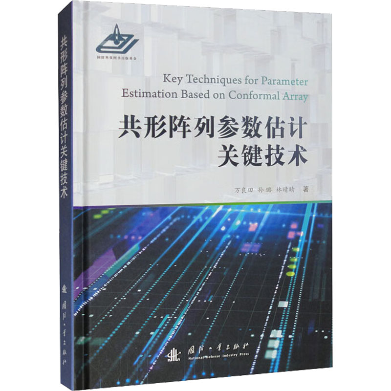 新华书店正版 国防科技 文轩网