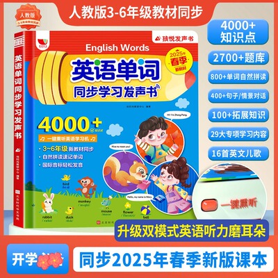 英语单词课本同步学习有声书