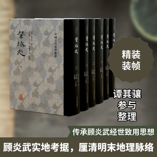 肇域志(全6册) 上海古籍出版社 正版书籍 新华书店旗舰店文轩官网