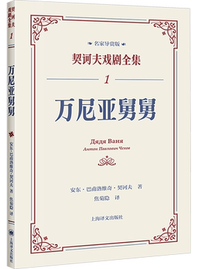 【任选】契诃夫戏剧全集1-8册全套 海鸥万尼亚舅舅樱桃园三姊妹伊凡诺夫没有父亲的人安东巴甫洛维奇契诃夫 逝世120周年纪念版正版