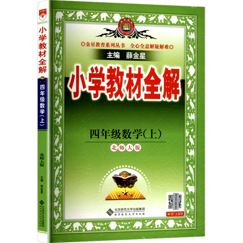 新华书店正版 小学数学同步讲解训练