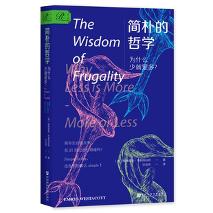 【新华文轩】简朴的哲学:为什么少就是多 精装修订版 索恩丛书 社会科学文献出版社 极简主义反消费主义节俭整理术 正版书籍 新华
