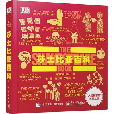 【新华文轩】莎士比亚百科 英国DK出版社(Dorling Kindersley Limited) 著;徐嘉,鲍忠明,于军琴 译