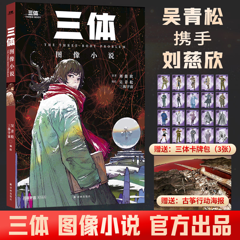新华书店正版 中国科幻,侦探小说 文轩网