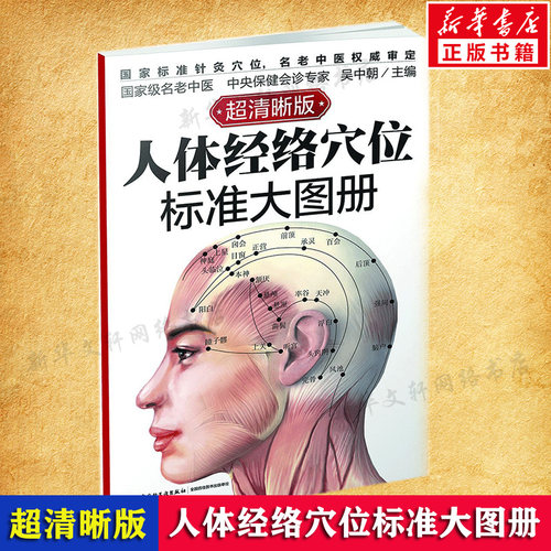 新华书店正版 方剂学、针灸推拿 文轩网