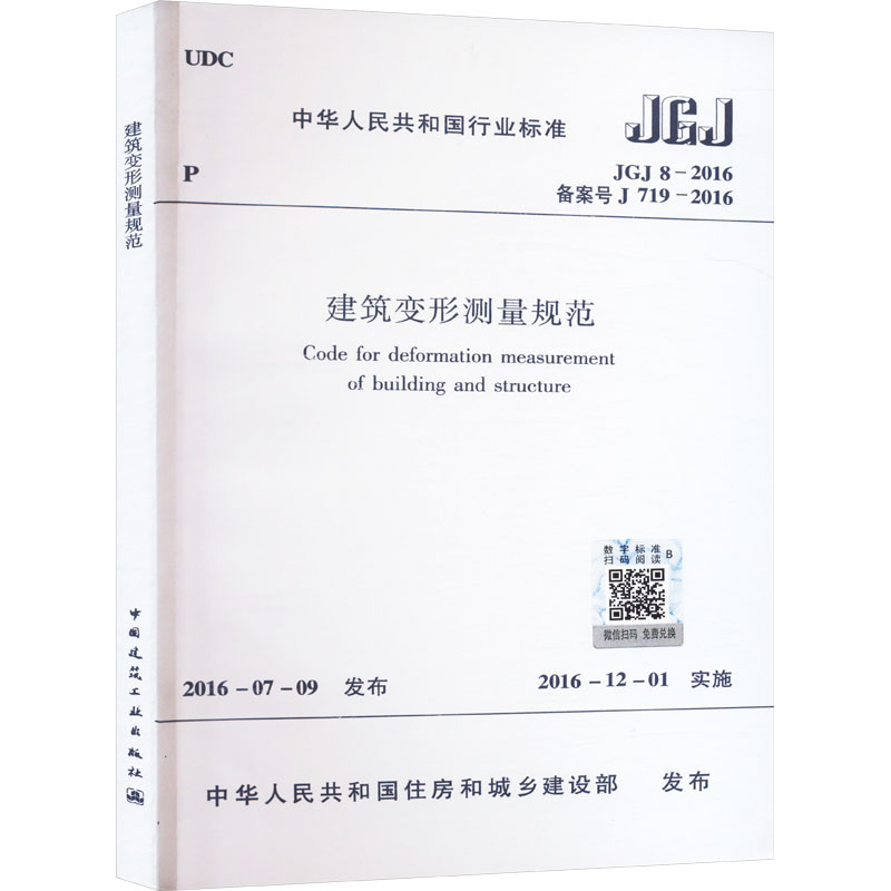 新华书店正版 建筑规范 文轩网