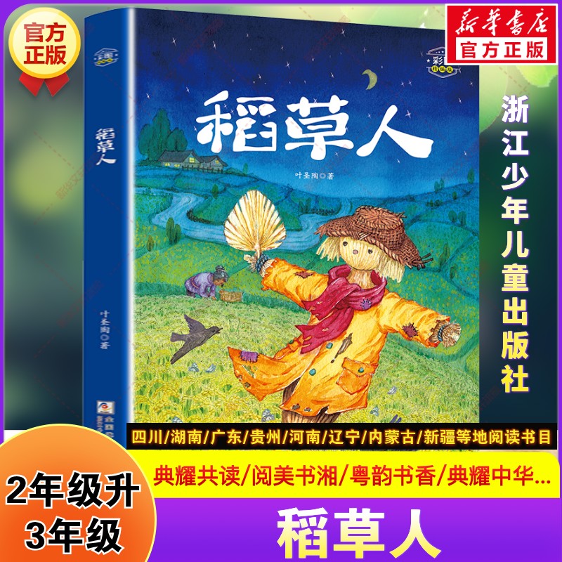 新华书店正版 儿童文学 文轩网