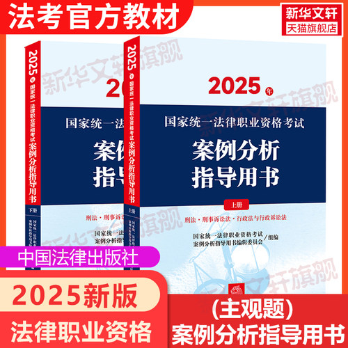 司法考试案例分析指导用书