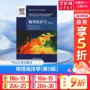 水体特征分布海洋 琳恩·塔利 第6版 物理性质 社 书籍 物理海洋学 中山大学出版 维度 海水 张恒 著 美 正版 译